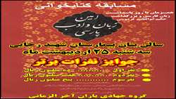 مسابقه کتابخوانی روز پاسداشت زبان فارسی و بزرگداشت حکیم ابوالقاسم فردوسی